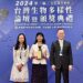 林業署新竹分署榮獲2024「台灣生物多樣性獎」金獎殊榮