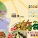 屏東竹筍節7/28登場 來嘗美食看表演有獎徵答