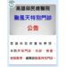 高雄榮總因應停班調整醫療服務 僅開設颱風特別門診