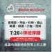 高市八行政區明日停班停課  其他地區正常運作