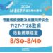 凱米颱風影響 旗津風箏節活動順延 壽山動物園、崗山之眼、蝴蝶園及貝殼館休園 7/30重新開放