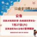 「2024通霄沙雕藝術節」場地因中颱凱米侵襲影響 7月27日仍暫停對外開放