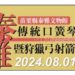 苗栗縣113年泰雅傳統口簧琴教學暨狩獵弓射箭研習 歡迎踴躍報名參加