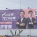 漾新聞|許智傑8月將宣布參選 首部曲跨區掛50個看板訴求「AI首都」