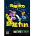 響應國際青年日 北市青年局結合街頭文化 打造跨國青年交流平台!