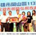 李中昇夫婦模範母親父親 閭里美談