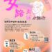 南投女路走讀小旅行 歡迎來報名