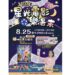 屏市「「113年星光電影樂暑末」 「祖孫創意走秀」 8/25邀您一起嗨翻天