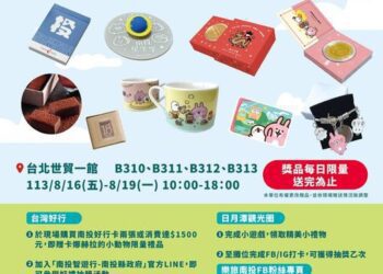 2024TITE台灣國際旅遊展”秋季旅展”搶先看亮點 南投縣府與日月潭觀光圈聯盟運用台灣好行路網推出多元創新旅遊商品