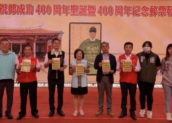 鄭成功400年誕辰台南郵局今日發行紀念郵票
