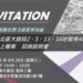 臺南北區原兵配廠觀光藝文專區公告招商