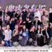 「粵來粵有趣」深圳圓滿落幕 兩岸選手創佳績