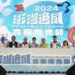 「2024澎湖追風音樂燈光節」盛大開幕 陳光復到場共襄盛舉