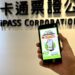 超商結帳先別急著用現金 三大超商結帳付款 就iPASS MONEY APP支付 活動期間 付款享最高回饋350元