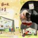 2024客家公園「啡你BOOK」物產市集 找回人、食、地的共好,非你不可