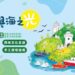 嶼海之光~照耀基隆溫暖你心 航港局與陽明文化館合作推出燈塔文化體驗活動