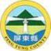 屏東縣省道交通 10月1日晚間21時,目前無預警性封閉路段