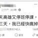 漾新聞|山陀兒「超慢跑!」連放三天 網友回「快被小孩搞瘋了」哀鴻遍野