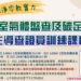 花蓮縣淨零軟實力 溫室氣體盤查及碳足跡主導查證員訓練課程開放報名
