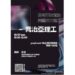北市圖10/27「你所不知道的美國三大理工 – 喬治亞理工」線上留學講座