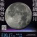 壯麗超級滿月 屏東天文協會邀百家庭萌拍 超炫月亮模型等著你