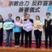 打詐「神」助攻 竹縣警聯手宗教團體齊力宣導反詐