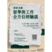 北市圖11/16「探索美國：留學與工作全方位經驗談」講座