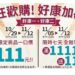 雙11狂歡購!好康加碼1+1 農金安心GO力推在地農漁特產