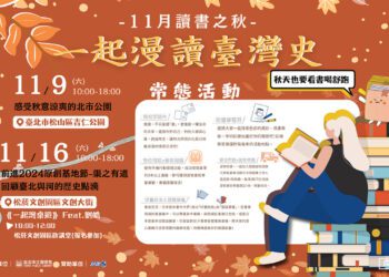 11月讀書之秋，跟著北市圖「遊牧書房」行動書車漫讀臺灣史