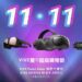 HTC「雙11超級購物節」 推出全系列強檔優惠 官方今預告暗藏驚喜 呼籲粉絲 11/7 搶千元以上好禮