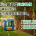 高雄市「發行綠債邁向淨零城市」 榮獲「2024天下城市治理卓越開創獎」