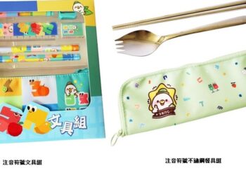 中華郵政11/8推出第二波「注音符號系列商品」