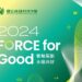 漾新聞|迎接併校7週年校慶 高科大啟動永續月策展論壇競賽掀起永續教育新浪潮