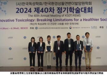 高醫大毒理學博士生曾敏峯醫師榮獲第40屆韓國毒理學會與韓國環境誘變學會年輕科學家旅行獎助