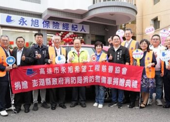 高雄市永旭希望工程慈善協會捐贈消防警備車 助力澎湖消防救災