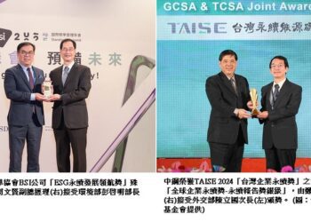 中鋼榮獲TAISE 2024「台灣企業永續獎」、「全球企業永續獎」及BSI「ESG永續發展領航獎」等9項大獎
