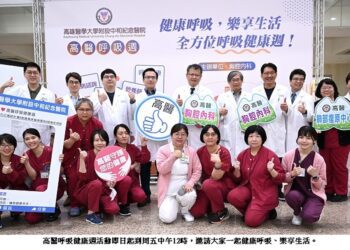 高醫「健康呼吸週」登場 推廣肺部健康與預防保健