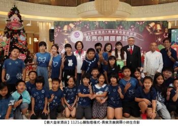 義大皇家酒店「偏鄉送暖 點亮心願」公益活動 邀您一同用愛點亮偏鄉孩童的夢想！