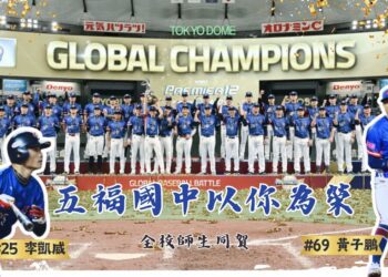 漾新聞|出身高雄五福國中青少棒隊 投手黃子鵬二壘手李凱威也是高雄之光 李凱威獲市府70萬獎金