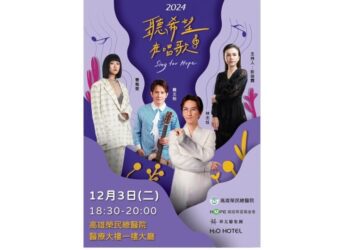 癌症希望基金會攜手高雄榮總 傳遞音樂中的愛與希望