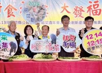 苗栗公館鄉客家福菜嘉年華 12/14、15食福菜發福財