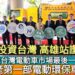影/國產第一部電動環保車發表 完成台灣電動車市場最後一塊拼圖/漾新聞