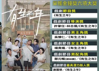 漾新聞|學會說故事 金鐘編劇杜政哲壓軸登場 解密故事魔法秘訣