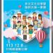 苗栗縣113年移民節暨國際移民日活動 12/8竹南運動公園登場