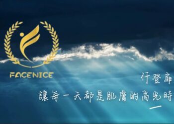 仟登生技推出零門檻創業計劃 助夢想創業者進軍美容行業