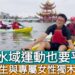 漾新聞|身障生與專屬女性獨木舟體驗 水域運動也要平權