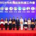 2024百傑女性論壇上海舉行 深化兩岸及港澳女性合作交流