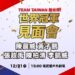 12強棒球冠軍國手12/21歡聚衛武營 勉勵三級棒球選手勇敢追夢