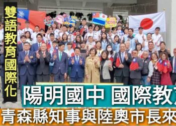 影／貌似木村拓哉 日本青森縣新當選知事縣長)宮下宗一郎與陸奧市長山本知也來訪 陽明國中國際教育30年／漾新聞
