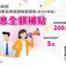 2025新北市挺創業！青創貸款升級 5年利息全額補貼 最高省15萬